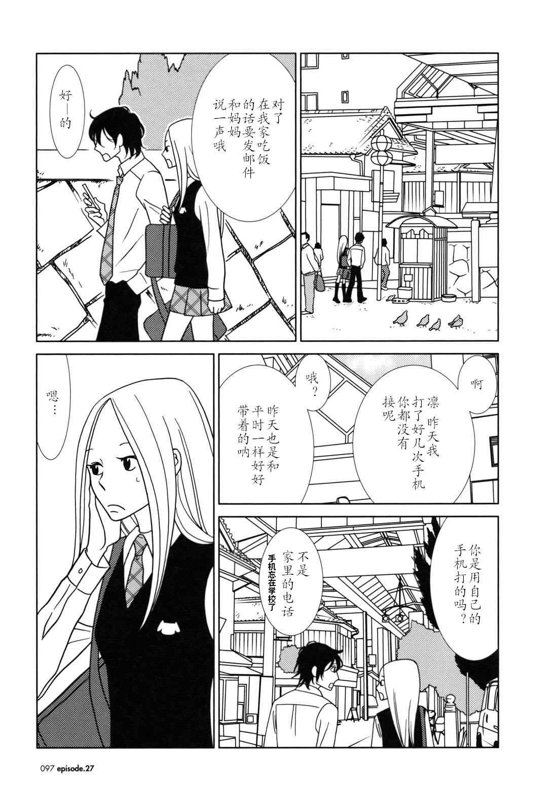 《白兔糖》漫画最新章节第27话免费下拉式在线观看章节第【22】张图片