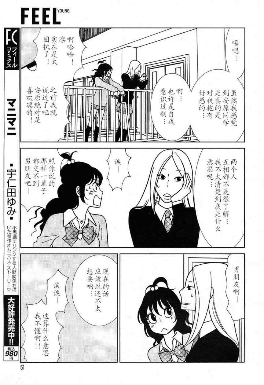 《白兔糖》漫画最新章节第49话免费下拉式在线观看章节第【9】张图片