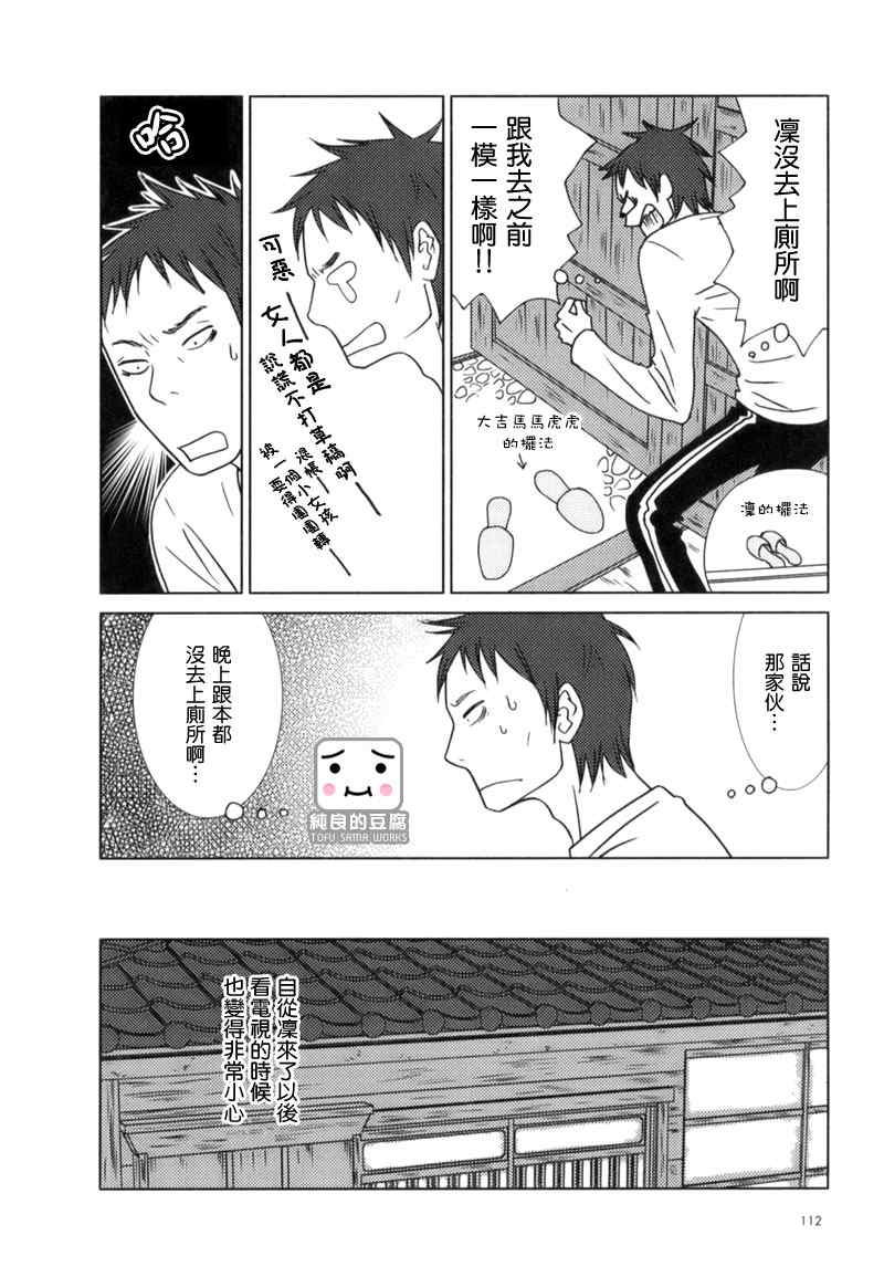 《白兔糖》漫画最新章节第4话免费下拉式在线观看章节第【18】张图片