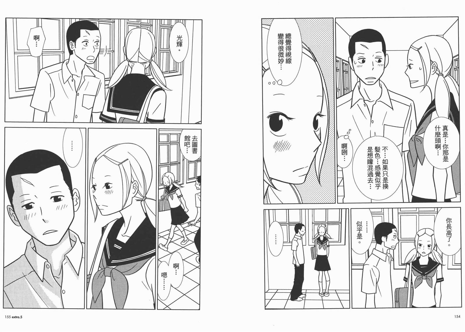 《白兔糖》漫画最新章节第10卷免费下拉式在线观看章节第【80】张图片