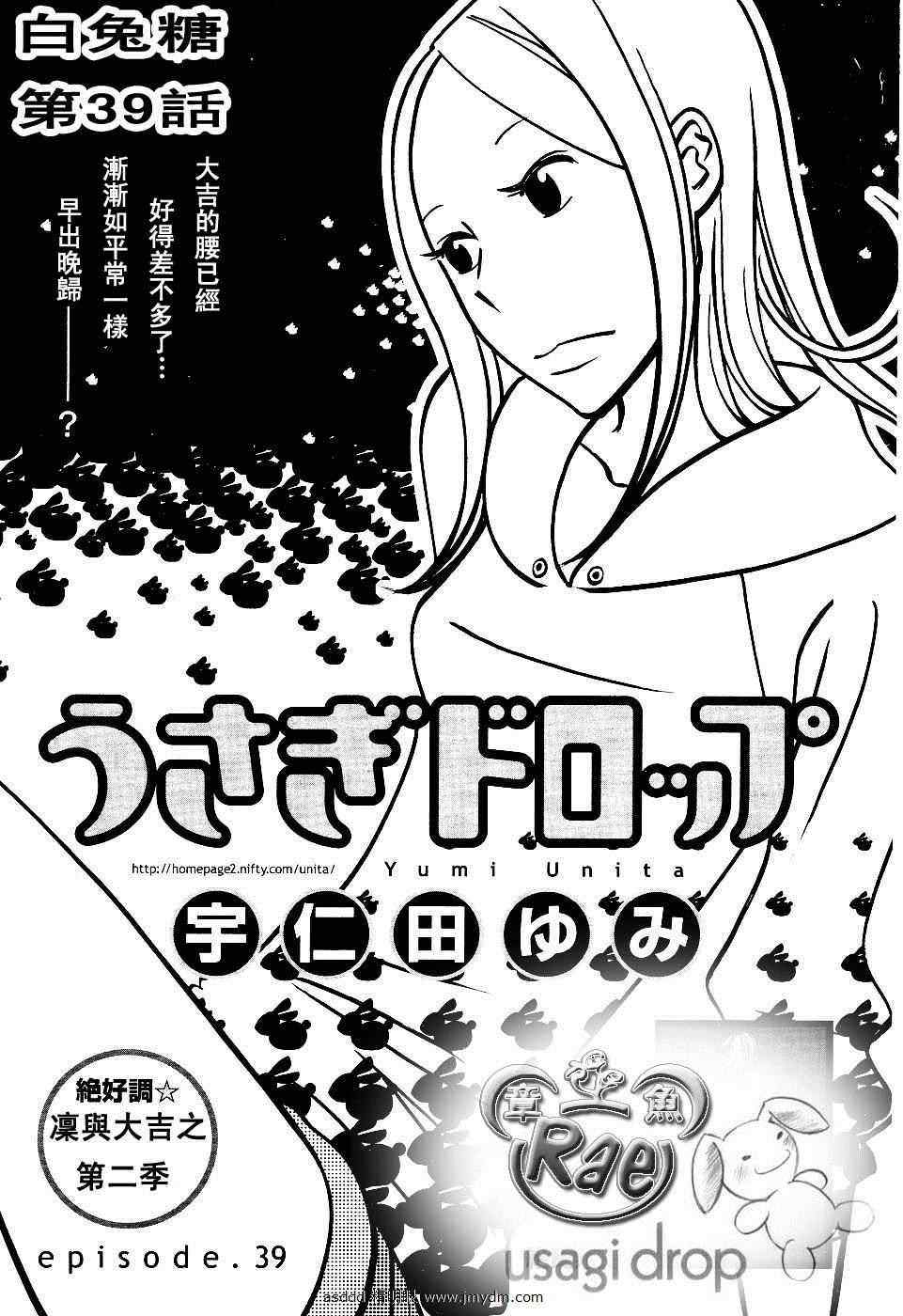 《白兔糖》漫画最新章节第39话免费下拉式在线观看章节第【1】张图片