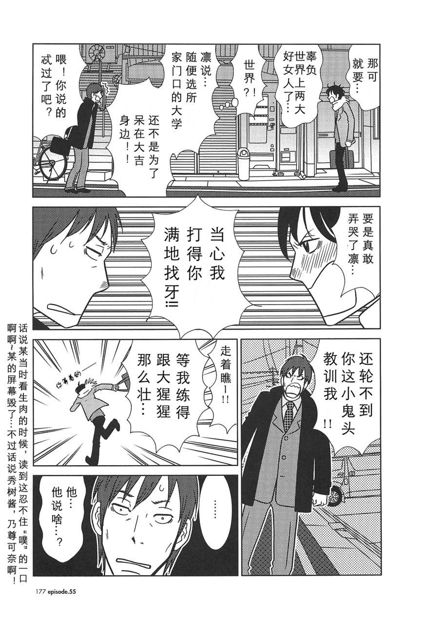 《白兔糖》漫画最新章节第55话免费下拉式在线观看章节第【26】张图片