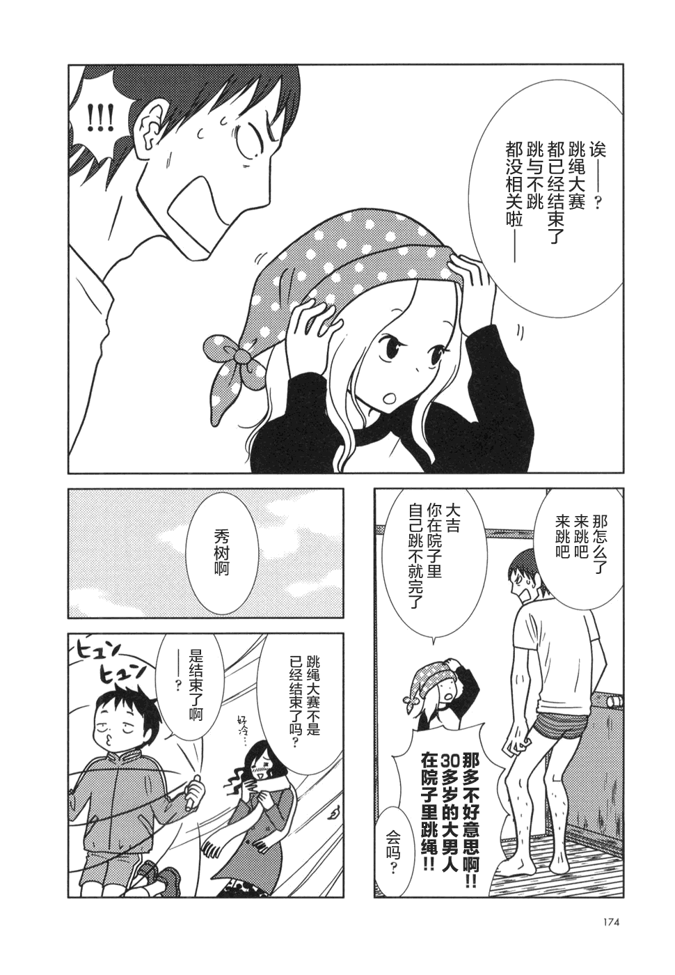 《白兔糖》漫画最新章节第23话免费下拉式在线观看章节第【34】张图片