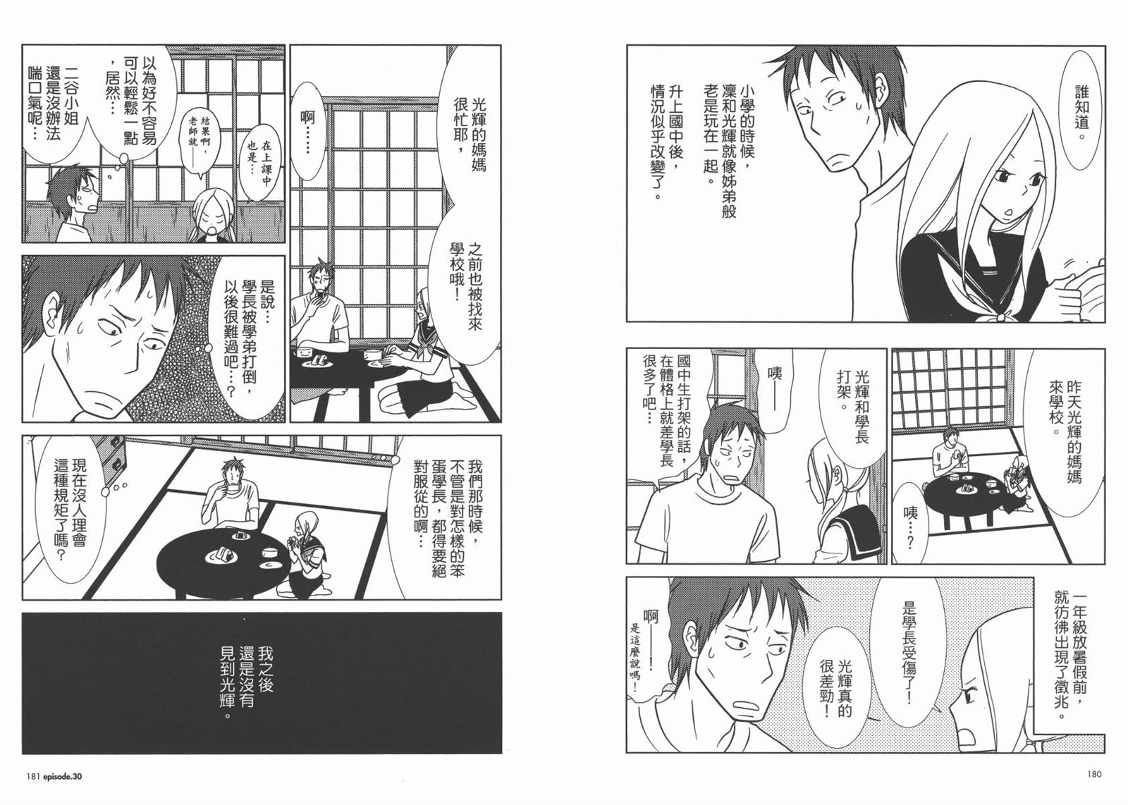 《白兔糖》漫画最新章节第5卷免费下拉式在线观看章节第【93】张图片