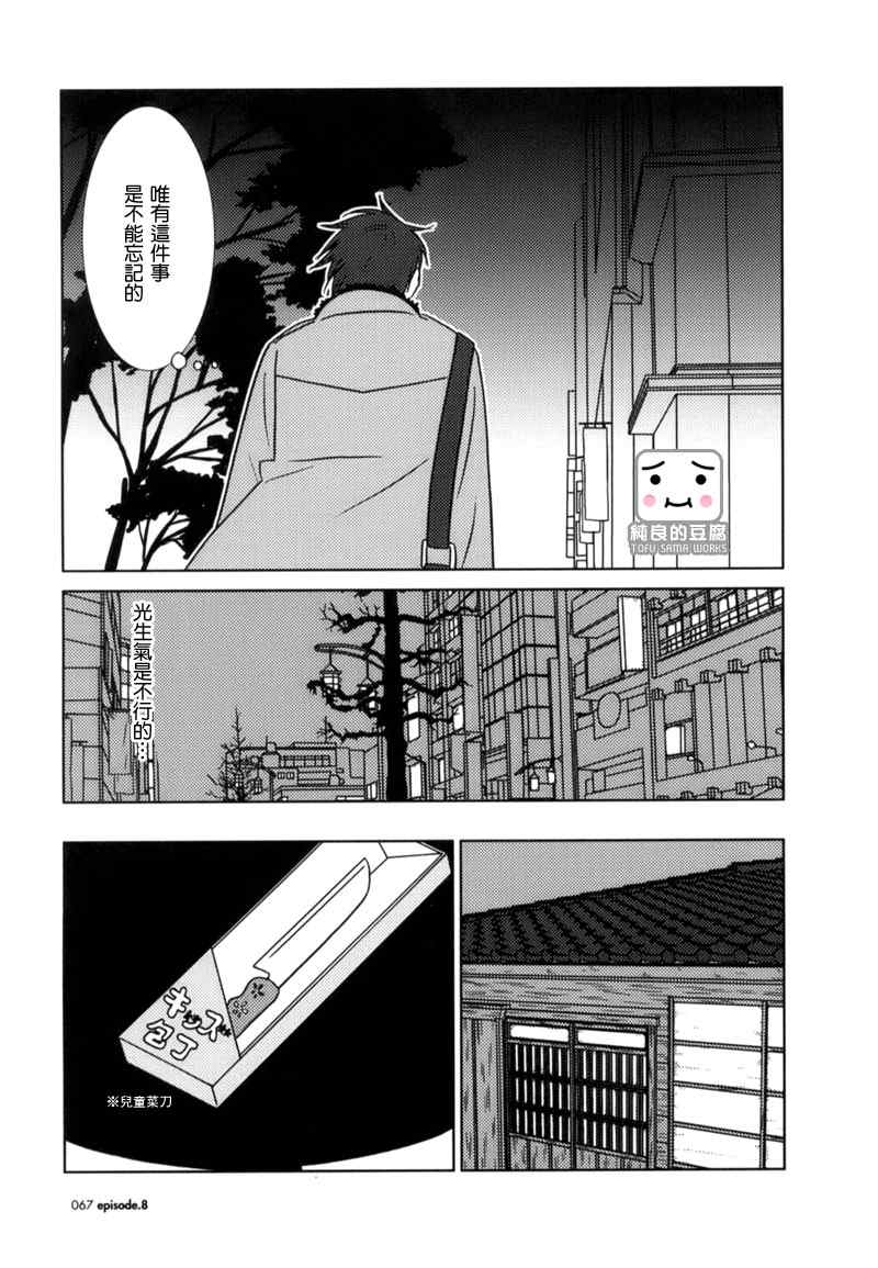 《白兔糖》漫画最新章节第8话免费下拉式在线观看章节第【31】张图片