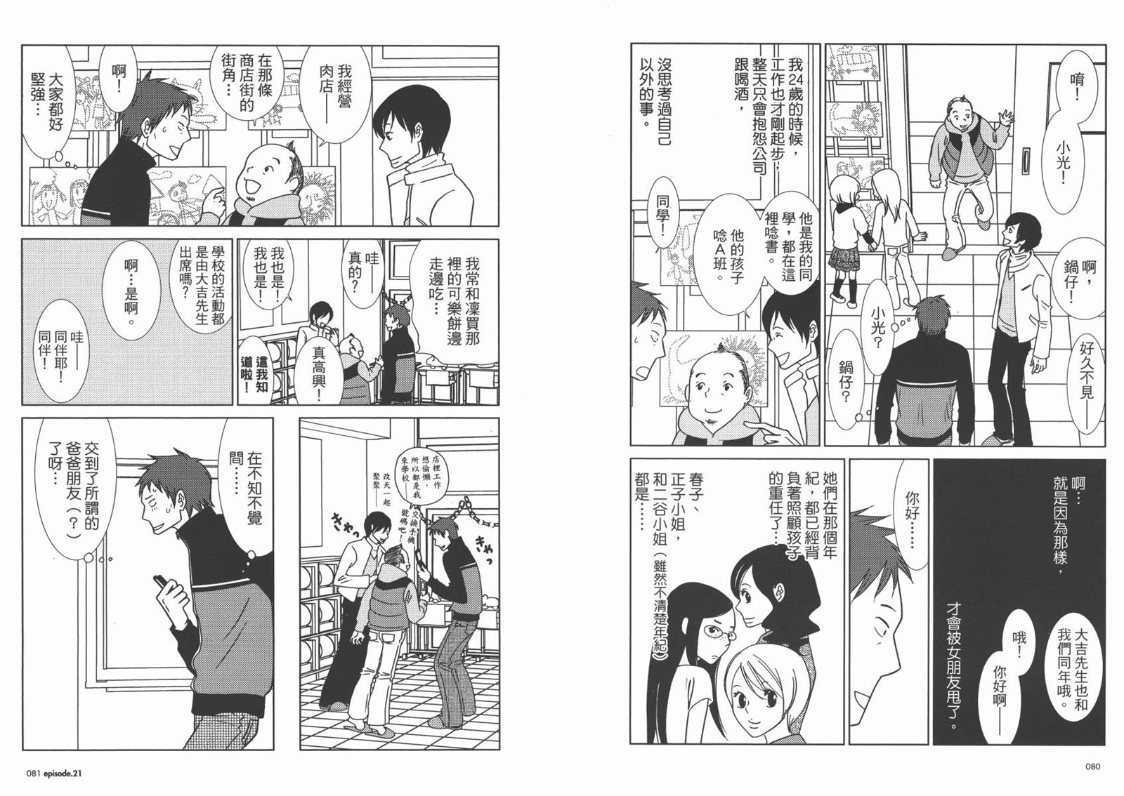 《白兔糖》漫画最新章节第4卷免费下拉式在线观看章节第【43】张图片