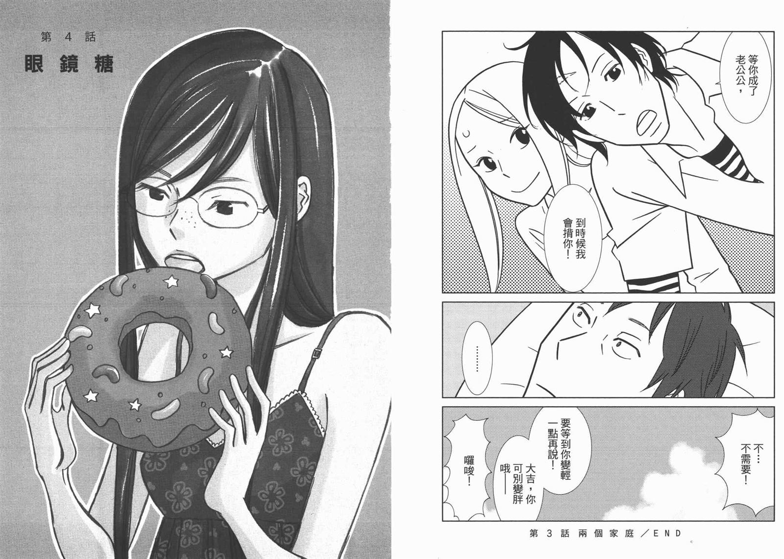 《白兔糖》漫画最新章节第10卷免费下拉式在线观看章节第【54】张图片