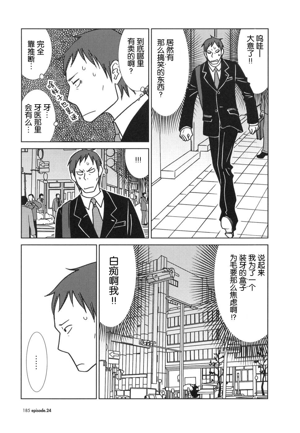 《白兔糖》漫画最新章节第24话免费下拉式在线观看章节第【12】张图片