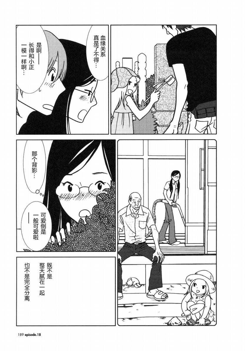 《白兔糖》漫画最新章节第18话免费下拉式在线观看章节第【14】张图片