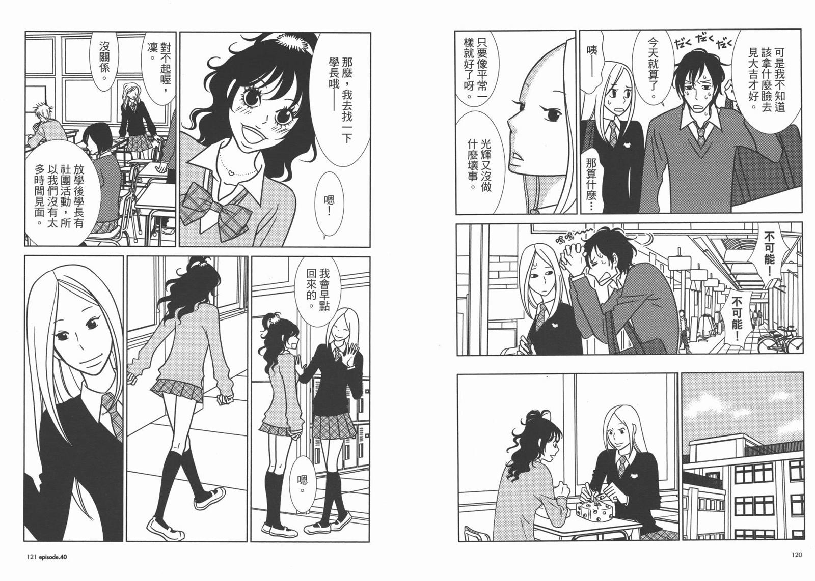 《白兔糖》漫画最新章节第7卷免费下拉式在线观看章节第【63】张图片