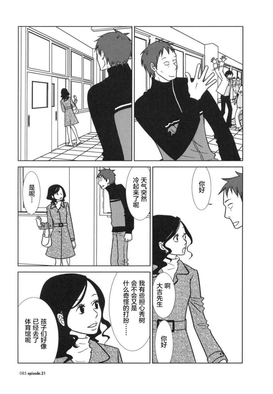 《白兔糖》漫画最新章节第21话免费下拉式在线观看章节第【13】张图片