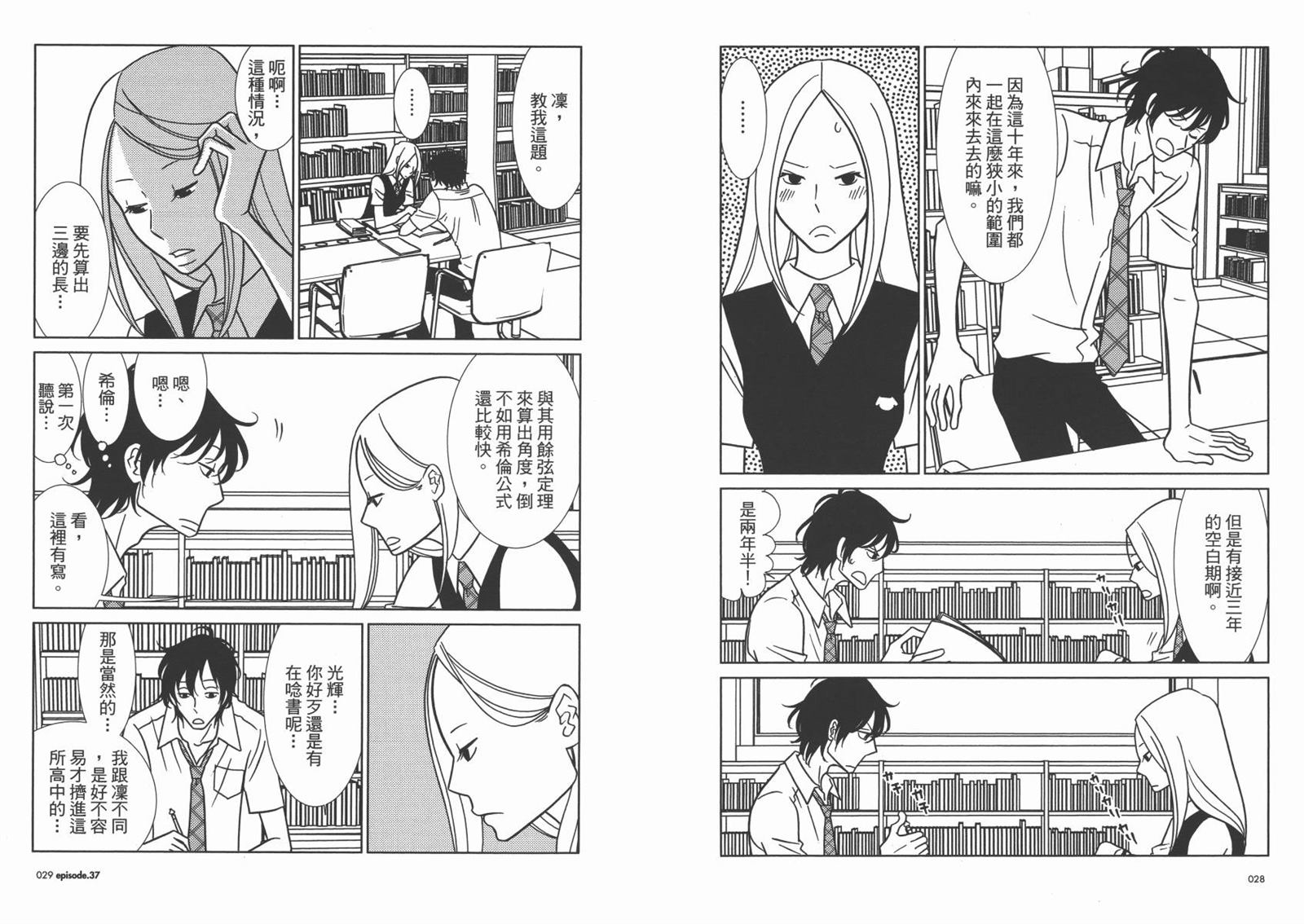 《白兔糖》漫画最新章节第7卷免费下拉式在线观看章节第【17】张图片