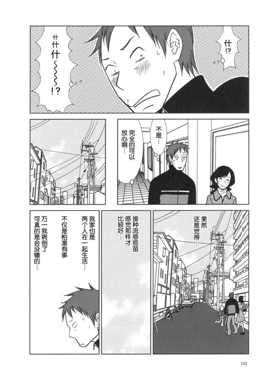 《白兔糖》漫画最新章节第21话免费下拉式在线观看章节第【30】张图片