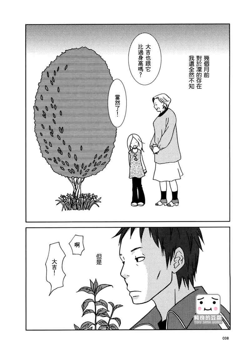 《白兔糖》漫画最新章节第13话免费下拉式在线观看章节第【36】张图片