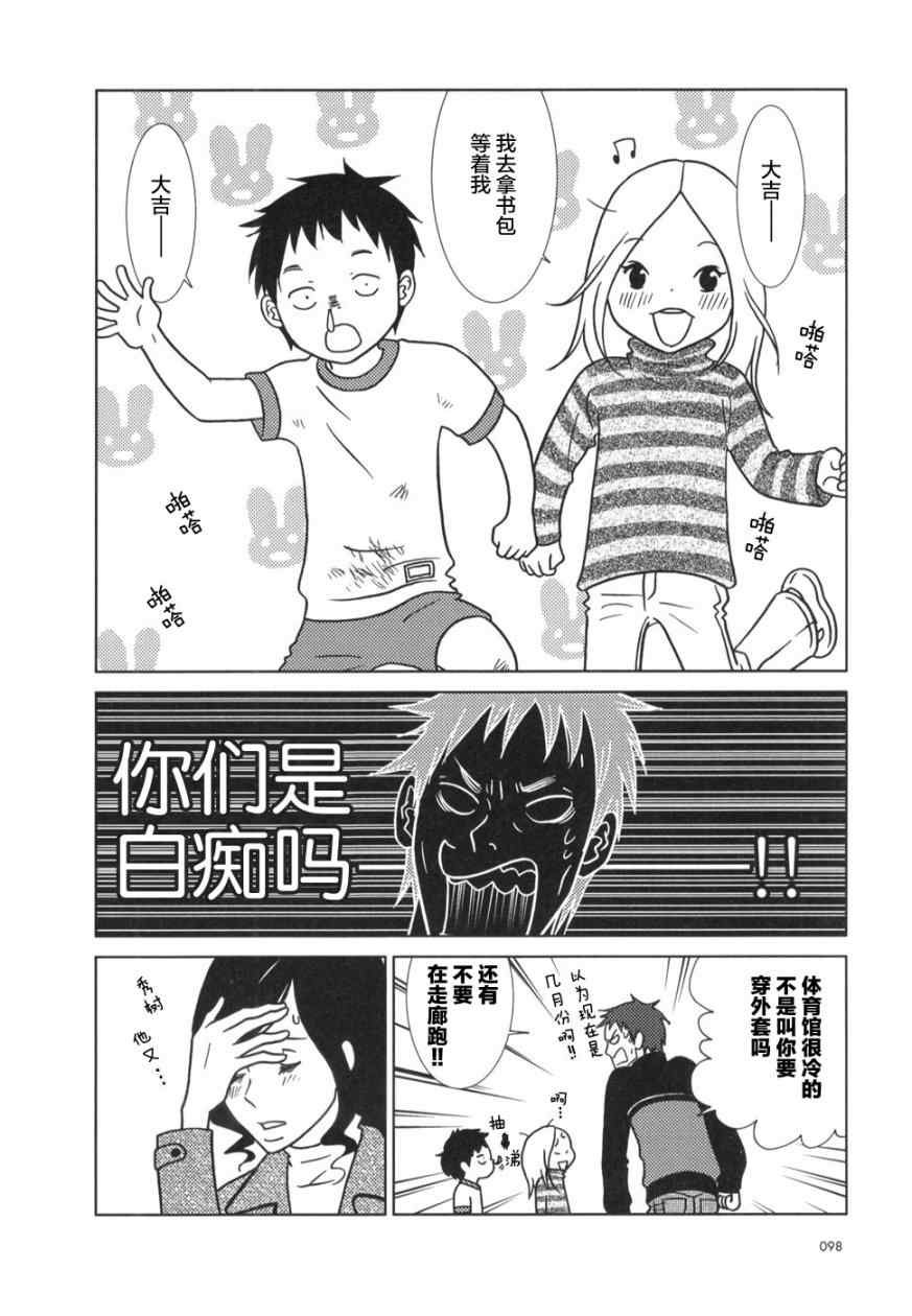 《白兔糖》漫画最新章节第21话免费下拉式在线观看章节第【26】张图片