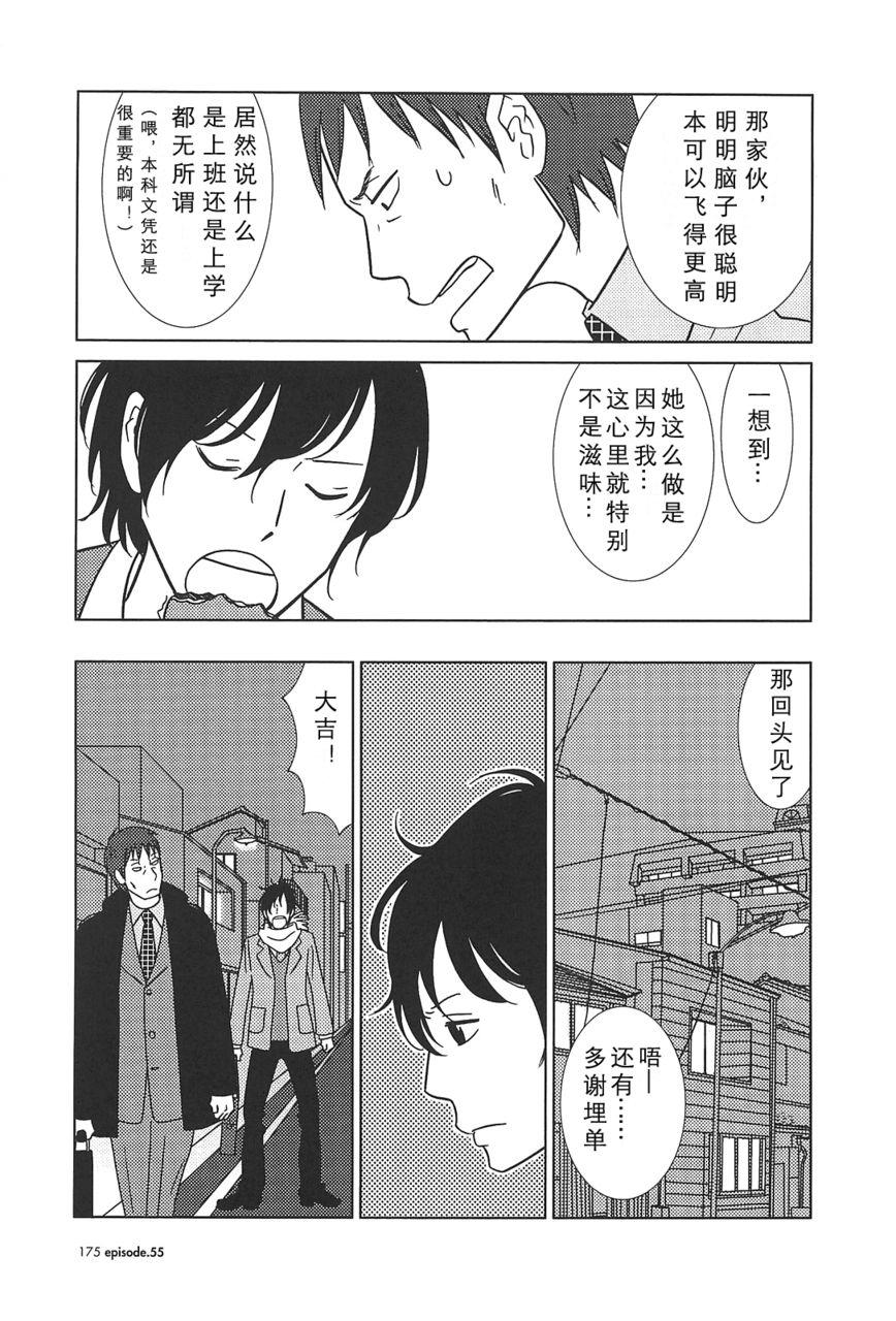 《白兔糖》漫画最新章节第55话免费下拉式在线观看章节第【24】张图片