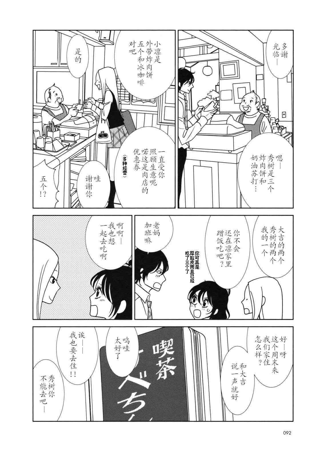 《白兔糖》漫画最新章节第27话免费下拉式在线观看章节第【17】张图片