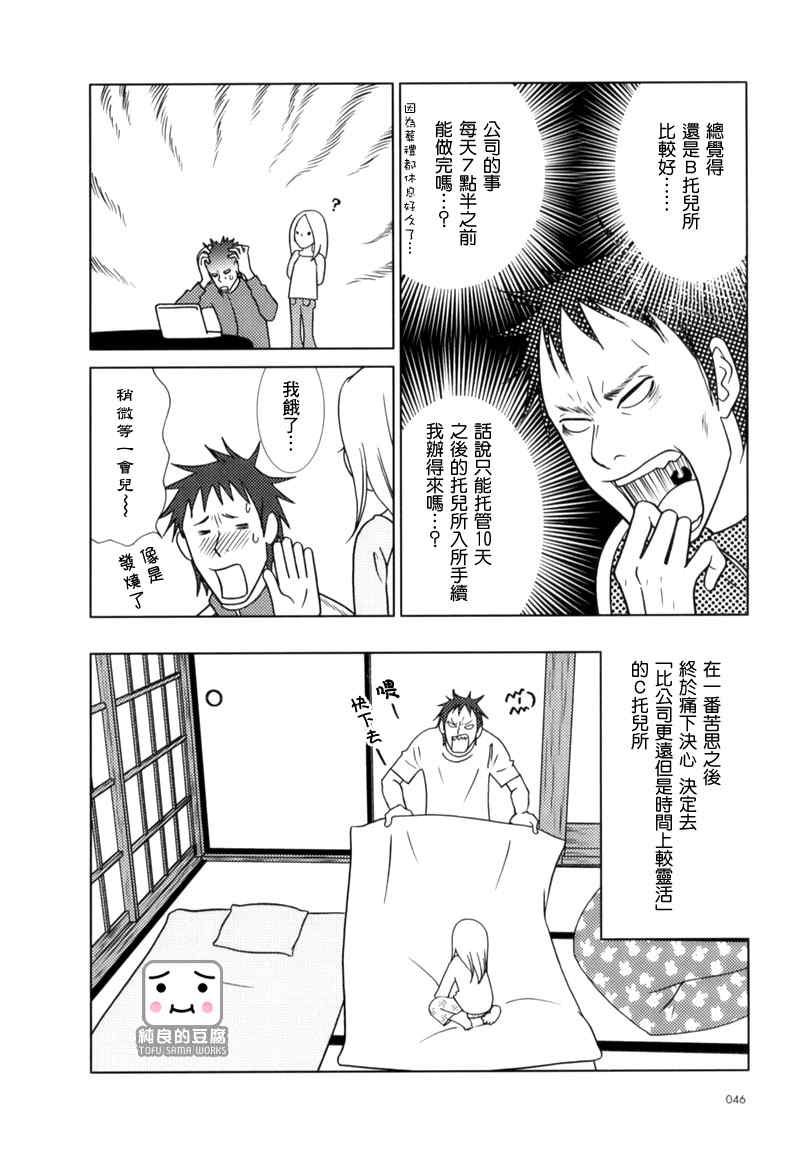 《白兔糖》漫画最新章节第2话免费下拉式在线观看章节第【18】张图片