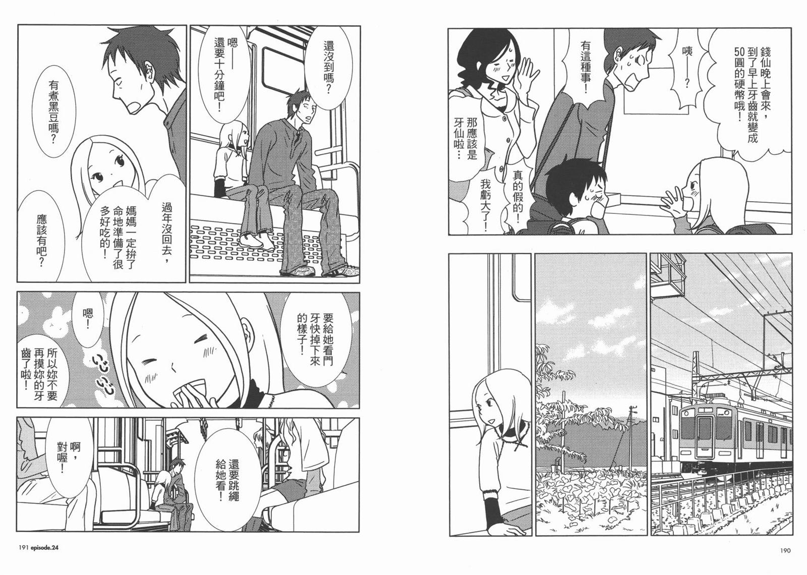 《白兔糖》漫画最新章节第4卷免费下拉式在线观看章节第【98】张图片