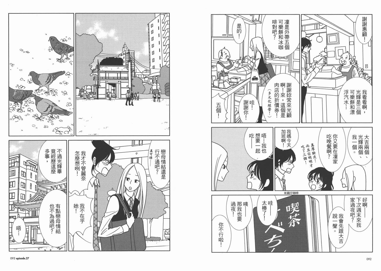 《白兔糖》漫画最新章节第5卷免费下拉式在线观看章节第【49】张图片