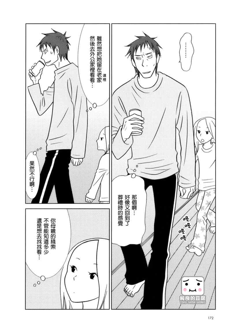 《白兔糖》漫画最新章节第6话免费下拉式在线观看章节第【10】张图片