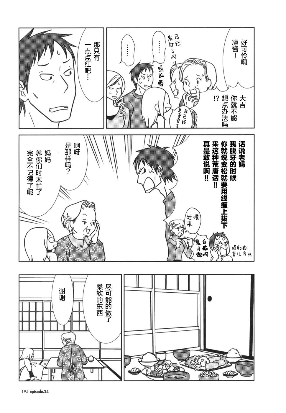 《白兔糖》漫画最新章节第24话免费下拉式在线观看章节第【22】张图片