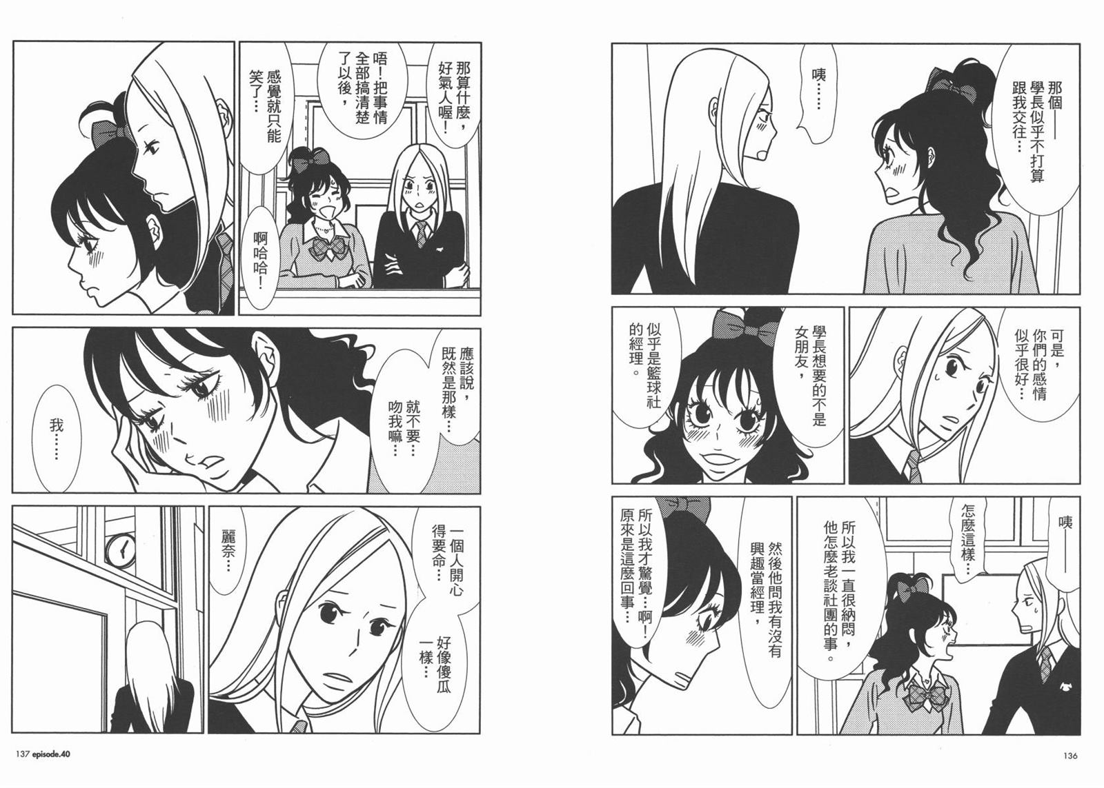 《白兔糖》漫画最新章节第7卷免费下拉式在线观看章节第【71】张图片