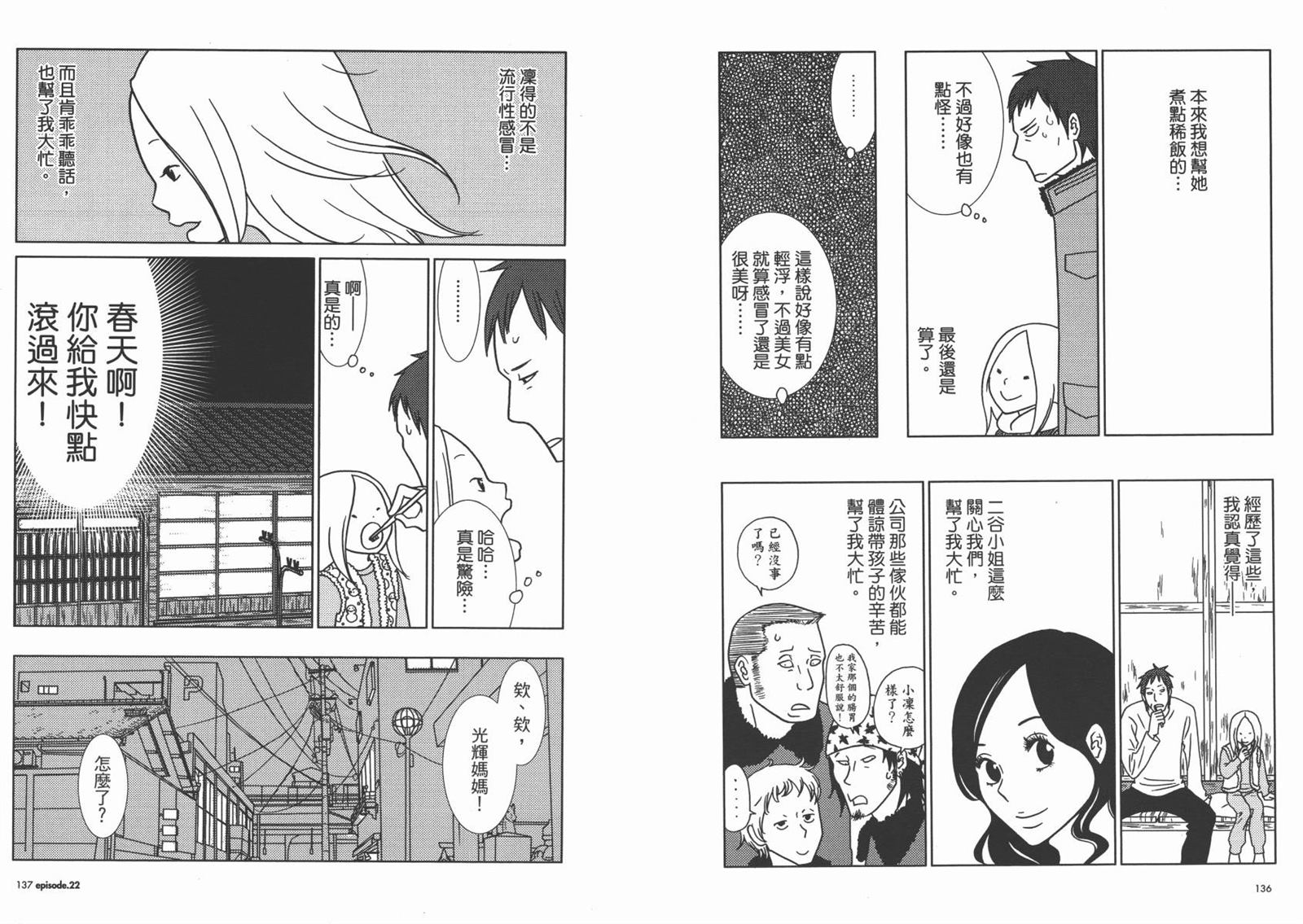 《白兔糖》漫画最新章节第4卷免费下拉式在线观看章节第【71】张图片