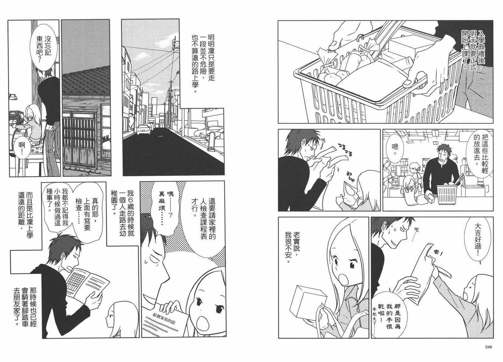 《白兔糖》漫画最新章节第3卷免费下拉式在线观看章节第【27】张图片