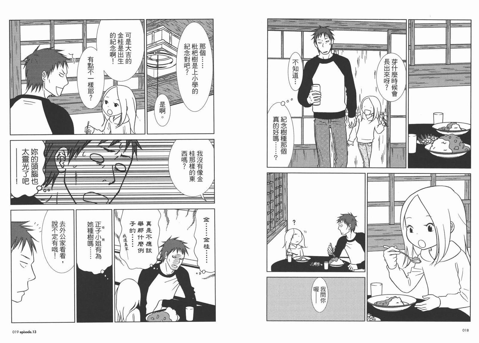 《白兔糖》漫画最新章节第3卷免费下拉式在线观看章节第【12】张图片