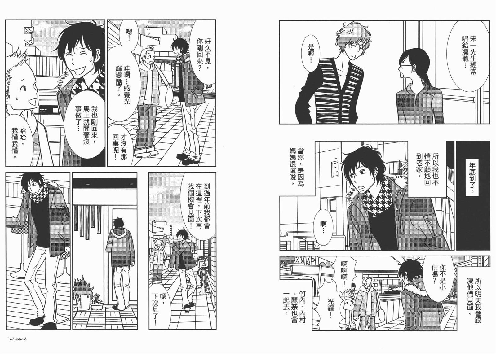 《白兔糖》漫画最新章节第10卷免费下拉式在线观看章节第【86】张图片