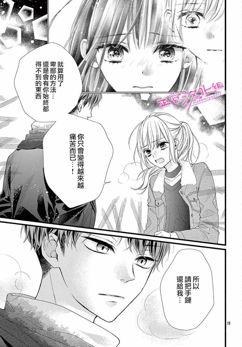 《此爱非恋》漫画最新章节第32话免费下拉式在线观看章节第【19】张图片