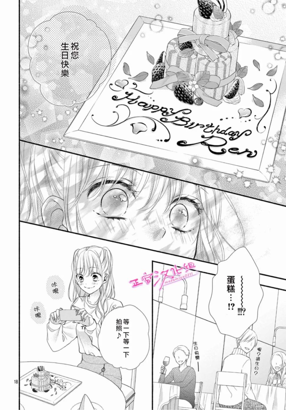 《此爱非恋》漫画最新章节第39话免费下拉式在线观看章节第【18】张图片