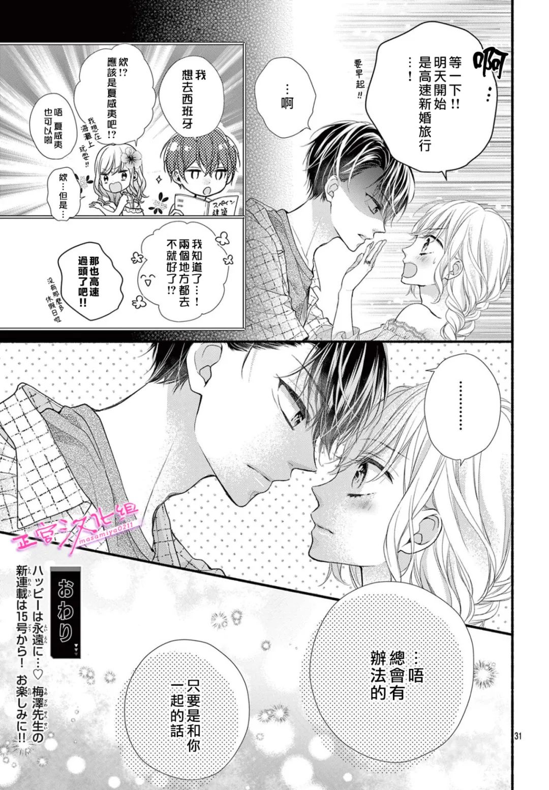 《此爱非恋》漫画最新章节第41话免费下拉式在线观看章节第【27】张图片