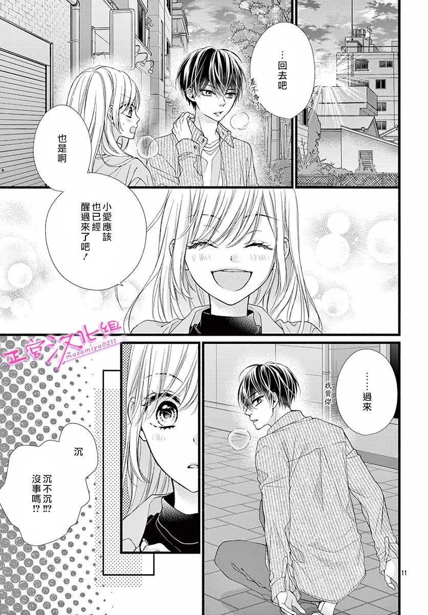 《此爱非恋》漫画最新章节第35话免费下拉式在线观看章节第【10】张图片