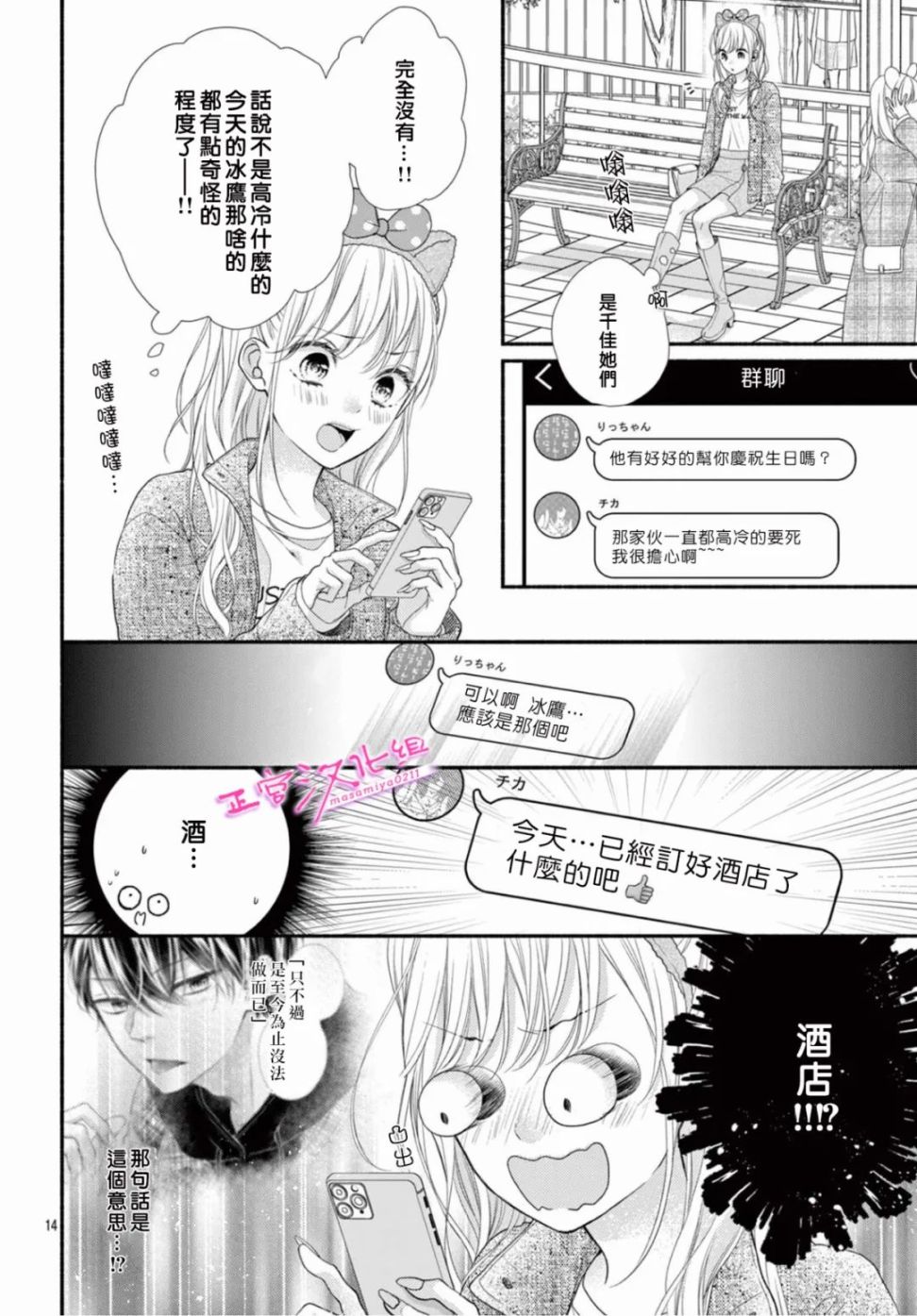 《此爱非恋》漫画最新章节第39话免费下拉式在线观看章节第【14】张图片