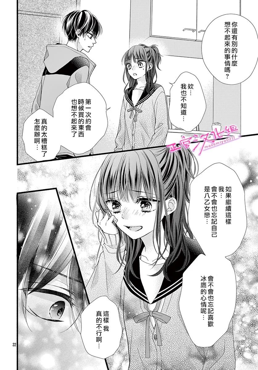 《此爱非恋》漫画最新章节第30话免费下拉式在线观看章节第【24】张图片