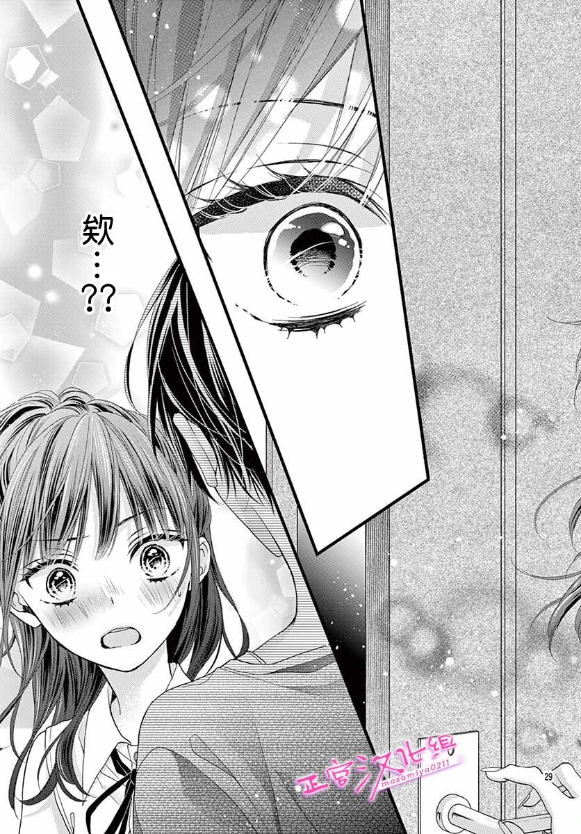 《此爱非恋》漫画最新章节第8话免费下拉式在线观看章节第【29】张图片