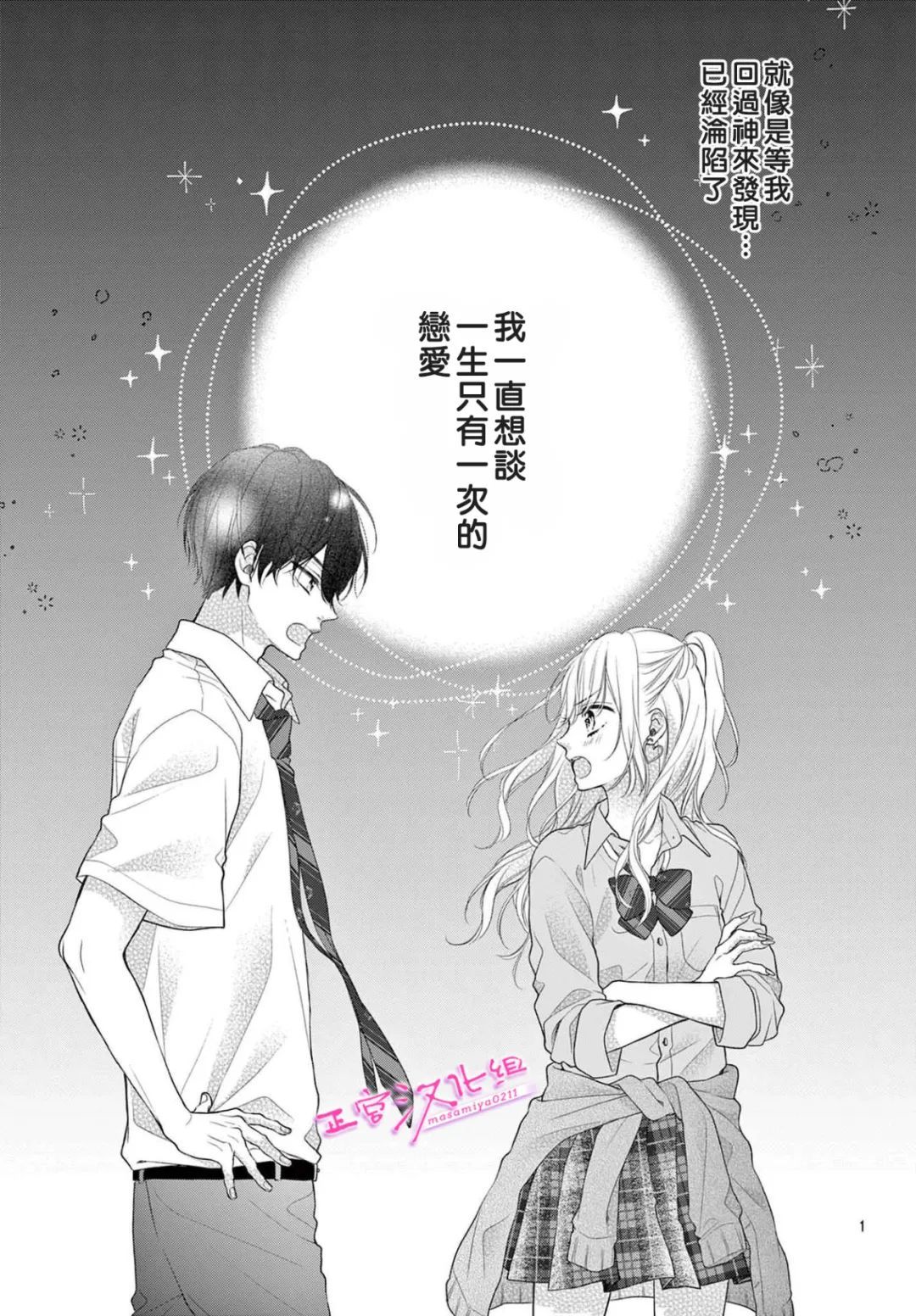 《此爱非恋》漫画最新章节第40话免费下拉式在线观看章节第【2】张图片