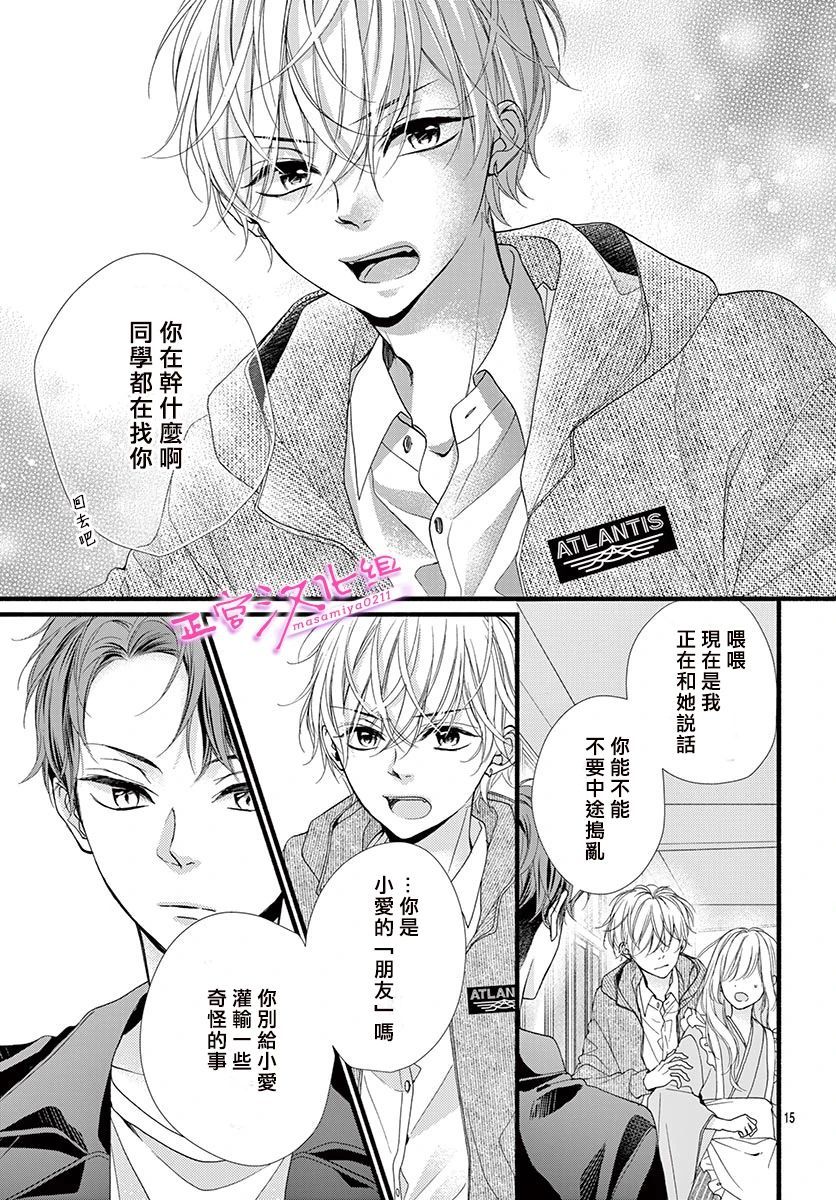 《此爱非恋》漫画最新章节第27话免费下拉式在线观看章节第【14】张图片