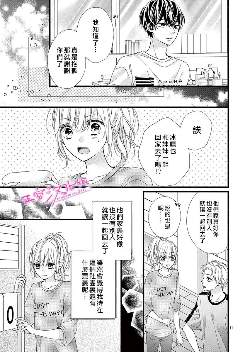 《此爱非恋》漫画最新章节第22话免费下拉式在线观看章节第【13】张图片