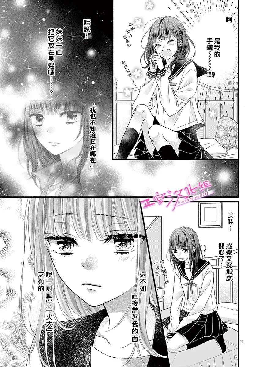 《此爱非恋》漫画最新章节第23话免费下拉式在线观看章节第【11】张图片