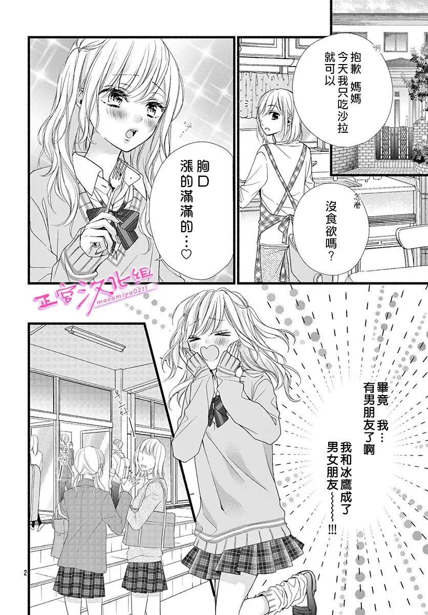 《此爱非恋》漫画最新章节第18话免费下拉式在线观看章节第【2】张图片