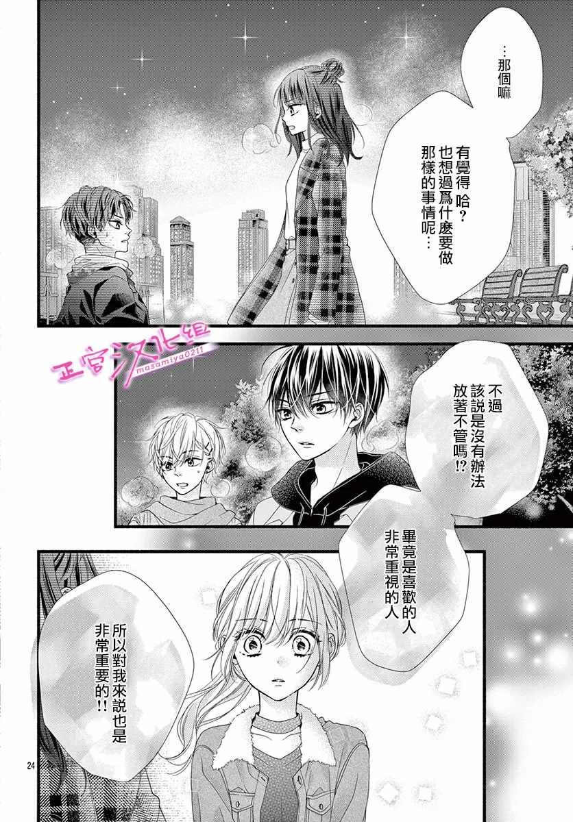 《此爱非恋》漫画最新章节第32话免费下拉式在线观看章节第【24】张图片