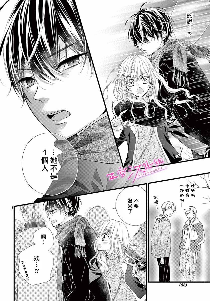 《此爱非恋》漫画最新章节第36话免费下拉式在线观看章节第【18】张图片