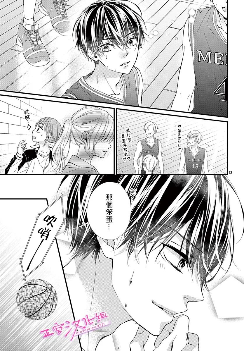 《此爱非恋》漫画最新章节第24话免费下拉式在线观看章节第【13】张图片