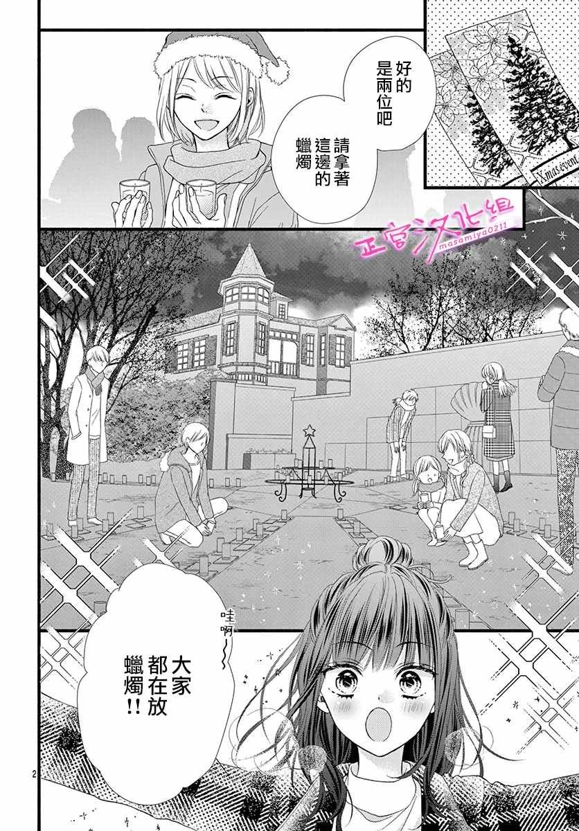 《此爱非恋》漫画最新章节第32话免费下拉式在线观看章节第【2】张图片