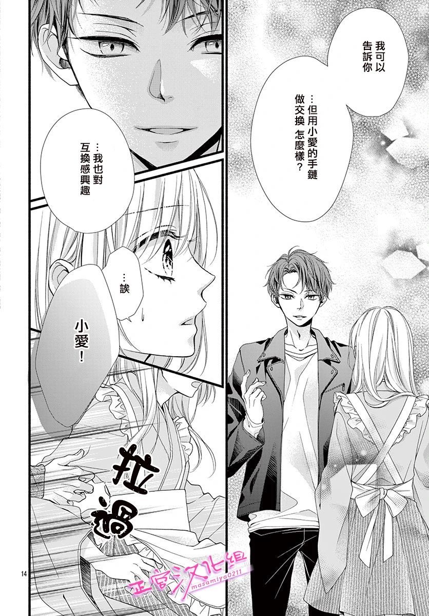 《此爱非恋》漫画最新章节第27话免费下拉式在线观看章节第【13】张图片