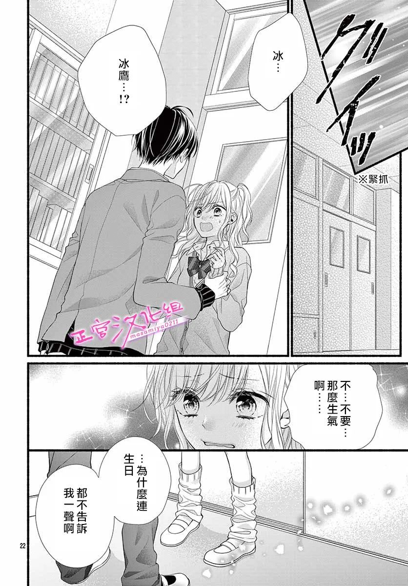 《此爱非恋》漫画最新章节第38话免费下拉式在线观看章节第【22】张图片