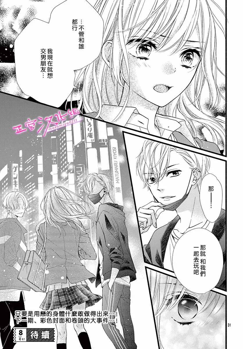 《此爱非恋》漫画最新章节第15话免费下拉式在线观看章节第【27】张图片